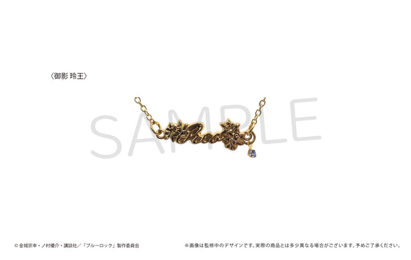 『ブルーロック』 推しブレスレット 第二弾 御影玲王