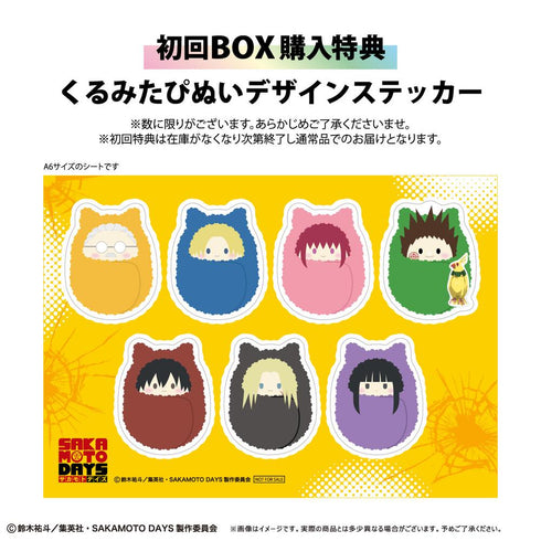 『SAKAMOTO DAYS』くるみたぴぬい 初回BOX購入特典付き
