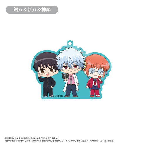 『3年Z組銀八先生』わいわいアクリルキーホルダー【BOX】