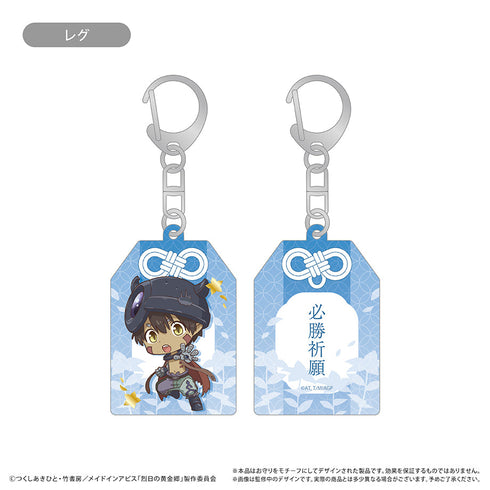 『メイドインアビス 烈日の黄金郷』お守り風アクリルキーホルダー レグ
