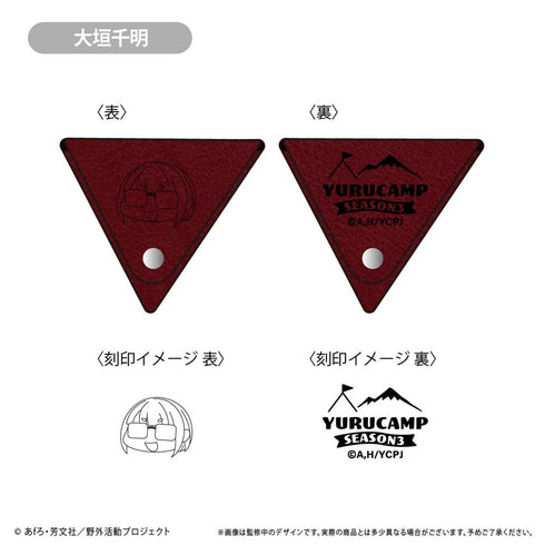 『ゆるキャン△ SEASON3』レザーコインケース 大垣千明