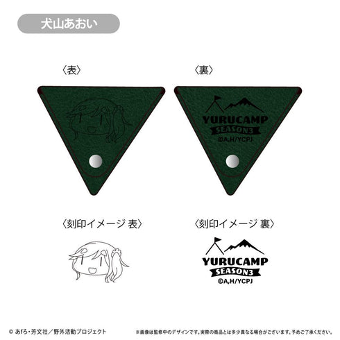 『ゆるキャン△ SEASON3』レザーコインケース 犬山あおい