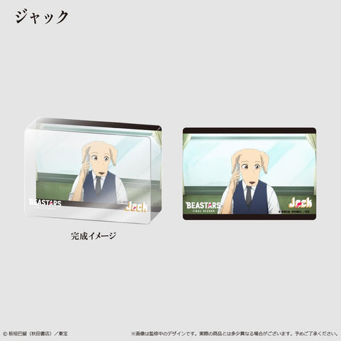 『BEASTARS FINAL SEASON』アクリルブロックコレクション【BOX】