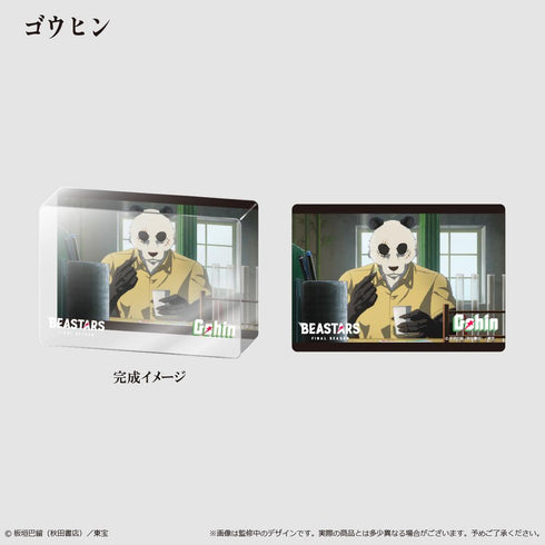 『BEASTARS FINAL SEASON』アクリルブロックコレクション【BOX】