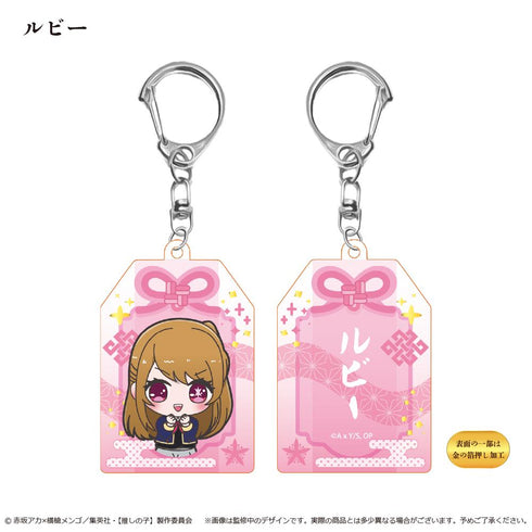 『【推しの子】』お守り風アクリルキーホルダー ルビー