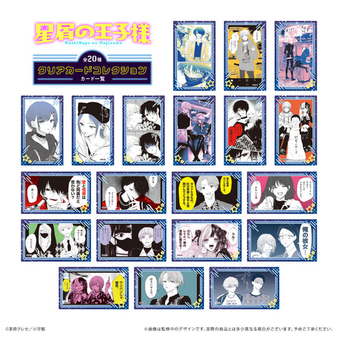 『星屑の王子様』クリアカードコレクション【BOX】