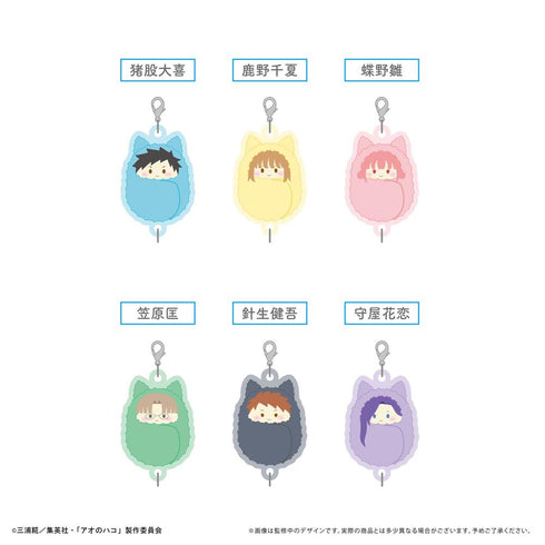 『アオのハコ』ぷっくり連結ミニアクリルキーチェーン【BOX】