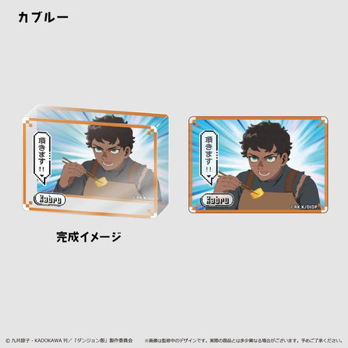 『ダンジョン飯』アクリルブロックコレクション【BOX】
