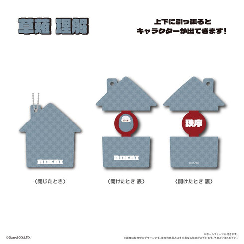 『カリスマ』ぱかっとアクリルキーホルダー 草薙理解