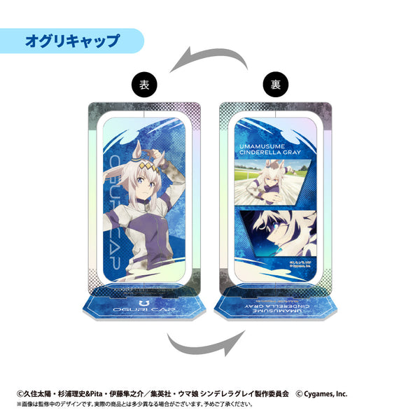 『ウマ娘 シンデレラグレイ』回転アクリルスタンド オグリキャップ