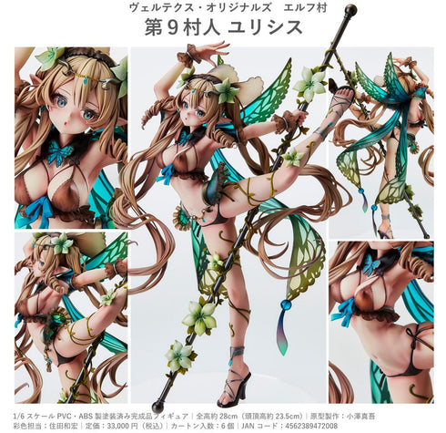 『エルフ村』第9村人 ユリシス【202409再販】