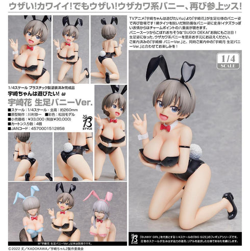 『宇崎ちゃんは遊びたい!ω』宇崎花 生足バニーVer.