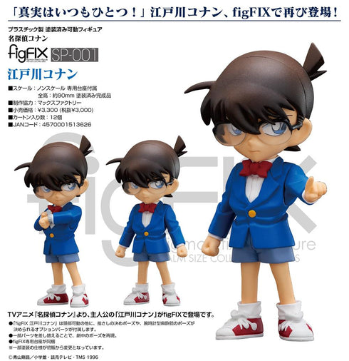 『名探偵コナン』figFIX 江戸川コナン