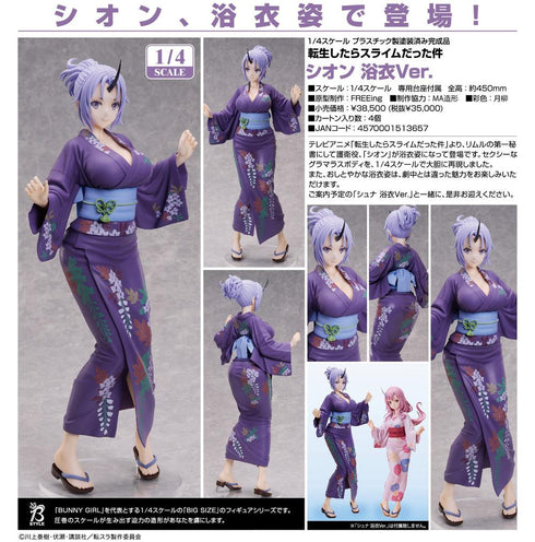 『転生したらスライムだった件』シオン 浴衣Ver.