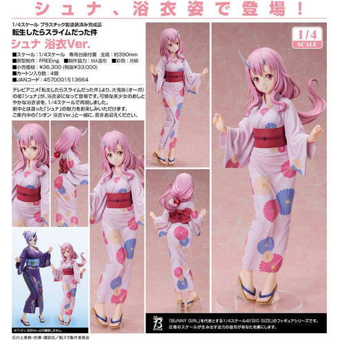 『転生したらスライムだった件』シュナ 浴衣Ver.