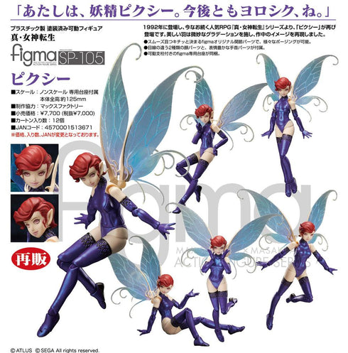 『真・女神転生』figma ピクシー【202412再販】