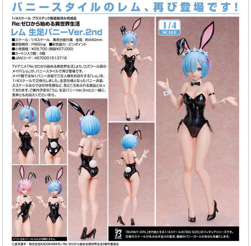 『Re:ゼロから始める異世界生活』レム 生足バニーVer. 2nd