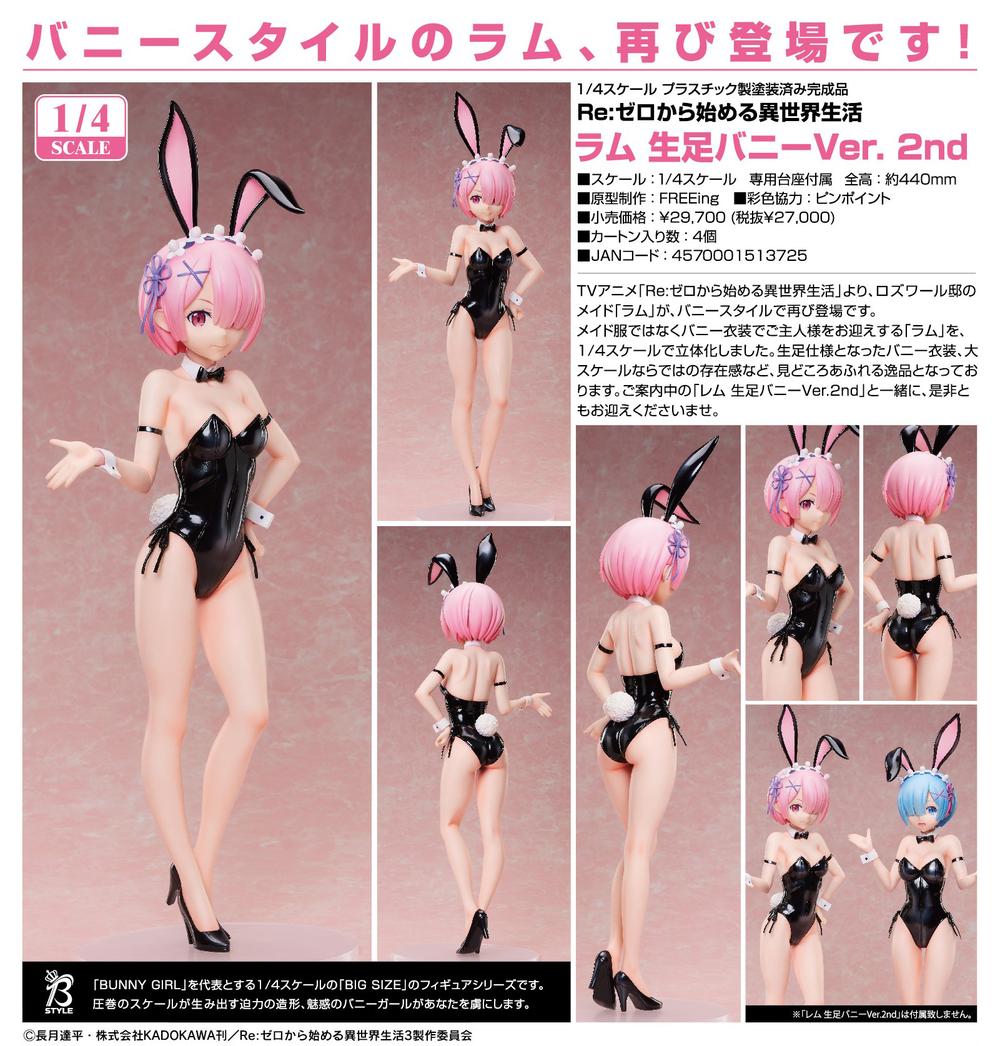 Re:ゼロから始める異世界生活 ラム・レム 生足バニーVer. 1/4フィギュア