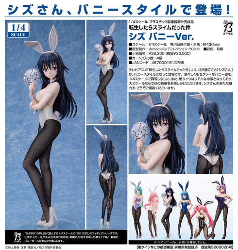 『転生したらスライムだった件』シズ バニーVer.