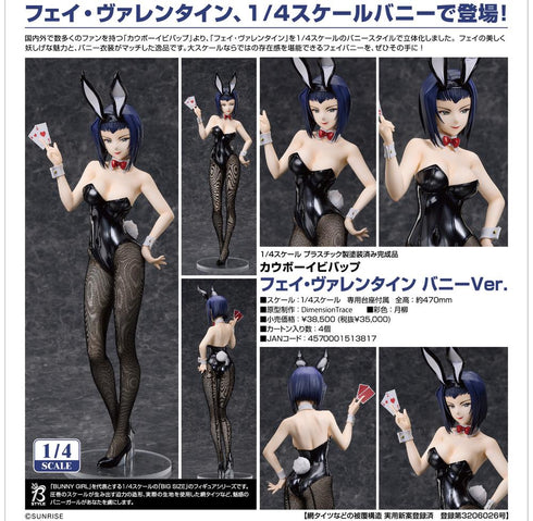 『カウボーイビバップ』フェイ・ヴァレンタイン バニーVer.