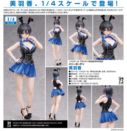 『バニーガーデン』美羽香