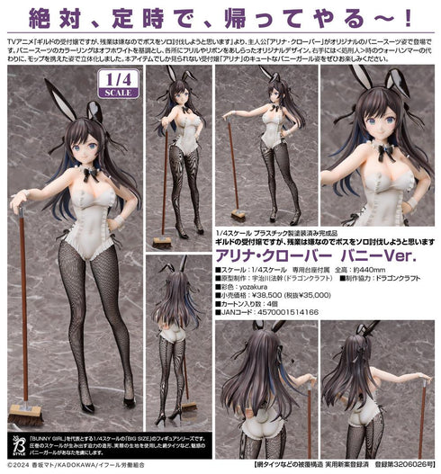 『ギルドの受付嬢ですが、残業は嫌なのでボスをソロ討伐しようと思います』アリナ・クローバー バニーVer.