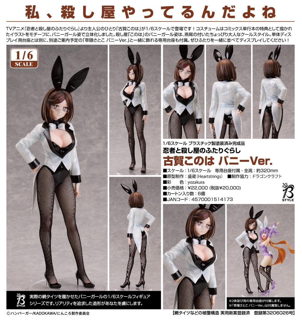 忍者と殺し屋のふたりぐらし』古賀このは バニーVer. – Anime Store JP