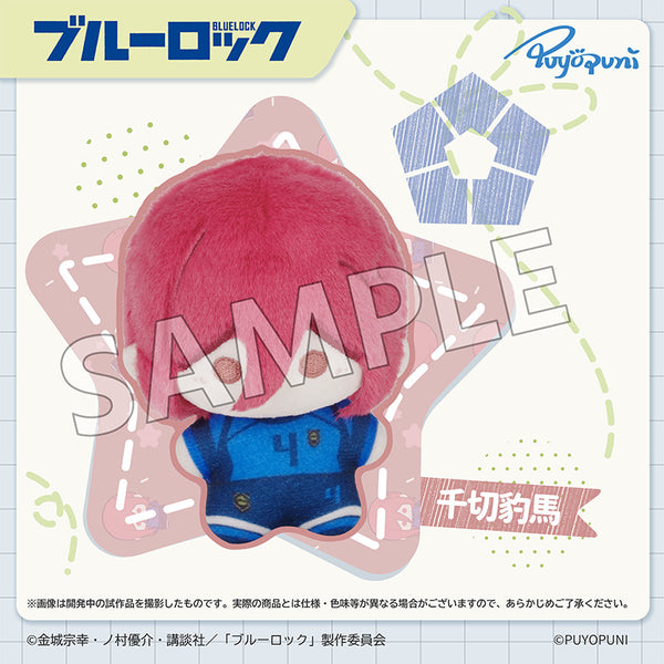 『ブルーロック』ぷよぷにシリーズ 10cm ちびこぬいぐるみマスコット 千切豹馬