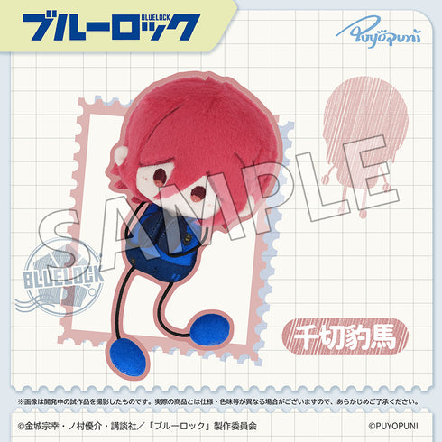 『ブルーロック』ぷよぷにシリーズ 10cmのびくんぬいぐるみマスコット 千切豹馬