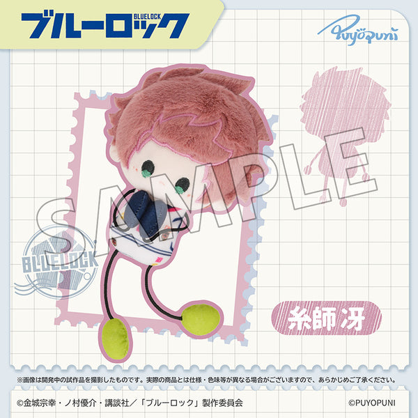 『ブルーロック』ぷよぷにシリーズ 10cmのびくんぬいぐるみマスコット 糸師冴
