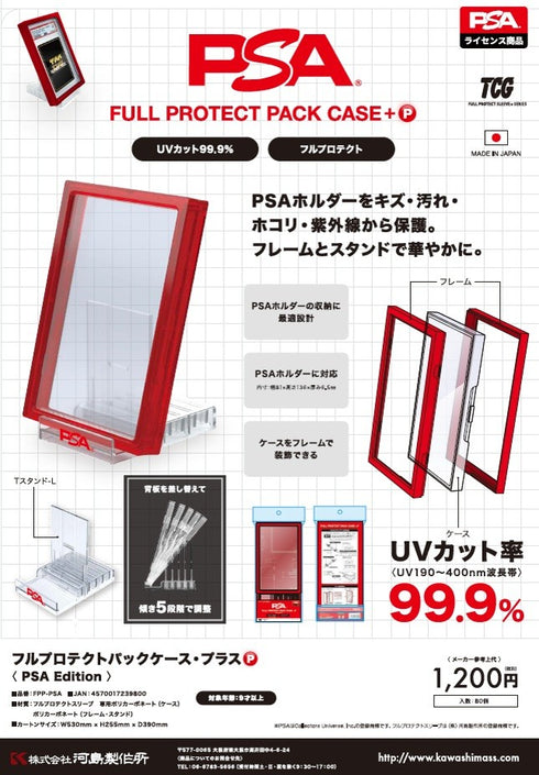『推し活グッズ』フルプロテクトパックケース・プラスP <PSA Edition>
