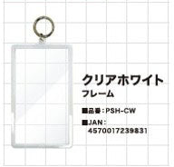 『推し活グッズ』PSAキーホルダーフレーム クリアホワイト