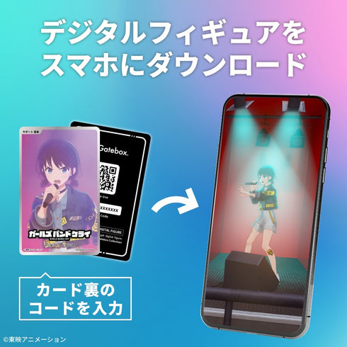 『ガールズバンドクライ』デジタルフィギュア拡張パック -ライブ-