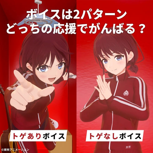 『ガールズバンドクライ』デジタルフィギュア拡張パック 井芹仁菜 応援ボイス(特別版)