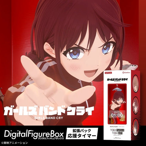 『ガールズバンドクライ』デジタルフィギュア拡張パック 井芹仁菜 応援ボイス(特別版)