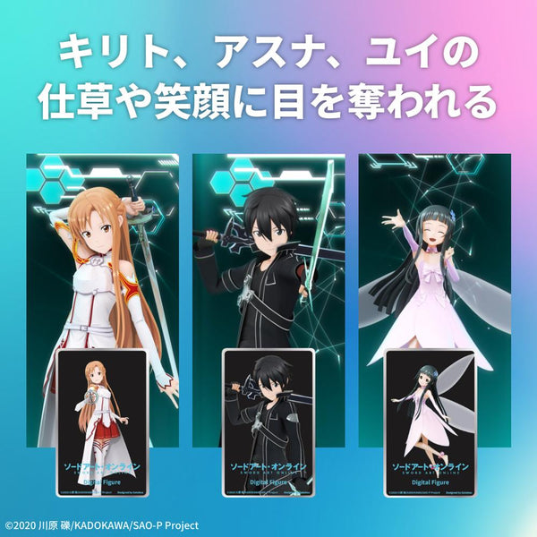 『ソードアート・オンライン』デジタルフィギュアボックス