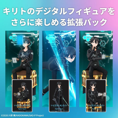 『ソードアート・オンライン』デジタルフィギュア拡張パック キリト