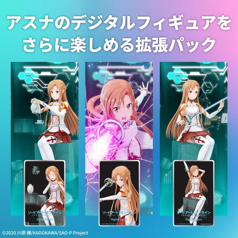『ソードアート・オンライン』デジタルフィギュア拡張パック アスナ