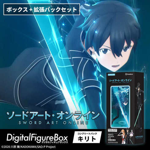 『ソードアート・オンライン』デジタルフィギュアボックス コンプリートパック キリト