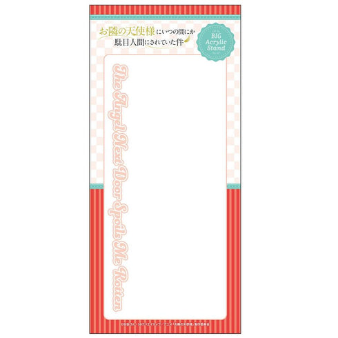 『お隣の天使様にいつの間にか駄目人間にされていた件』【描き下ろし】BIGアクリルスタンド椎名真昼(アメリカンダイナー赤)【202503再販】