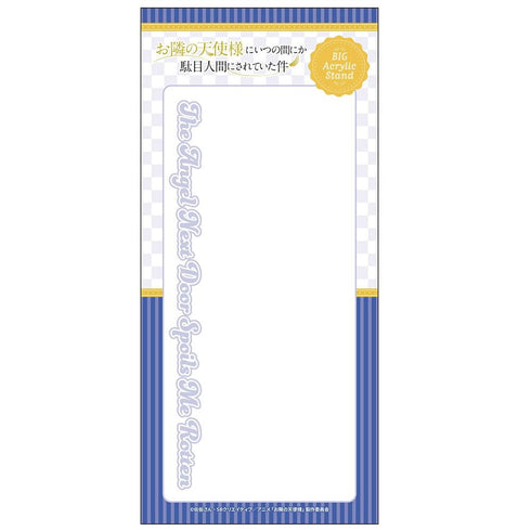 『お隣の天使様にいつの間にか駄目人間にされていた件』【描き下ろし】BIGアクリルスタンド椎名真昼(アメリカンダイナー青)【202503再販】