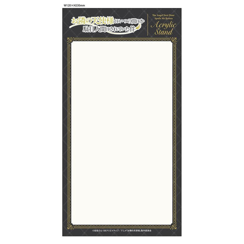 『お隣の天使様にいつの間にか駄目人間にされていた件』描き下ろし BIGアクリルスタンド 椎名真昼(クラシカルメイド半袖)