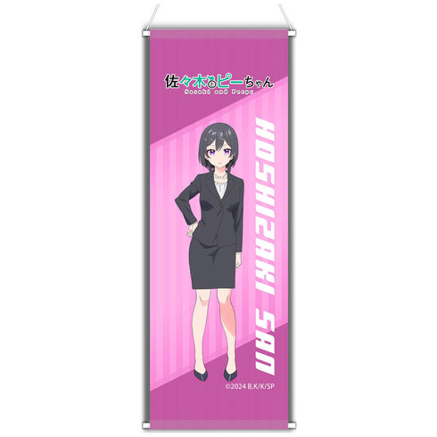 《佐佐木和皮酱》迷你挂毯(星崎)【202610再版】