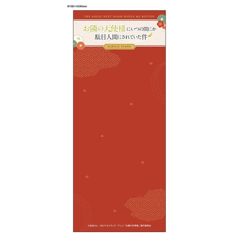 『お隣の天使様にいつの間にか駄目人間にされていた件』【描き下ろし】BIGアクリルスタンド椎名真昼(舞妓)【202503再販】