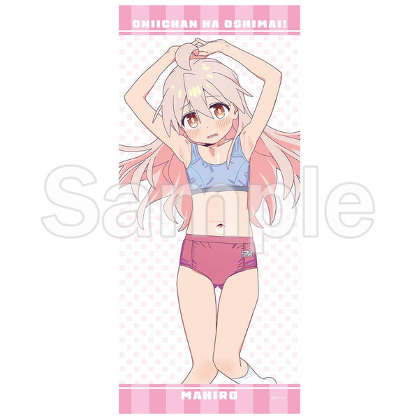 『お兄ちゃんはおしまい!』【描き下ろし】スポーツタオル (緒山まひろ)