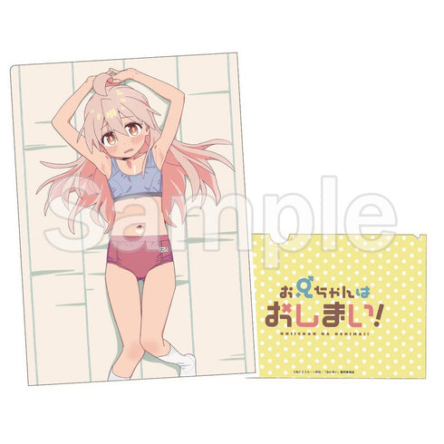 『お兄ちゃんはおしまい!』【描き下ろし】クリアファイル (緒山まひろ)