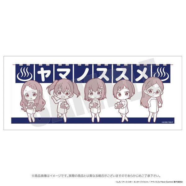 『ヤマノススメNext Summit』温泉タオル