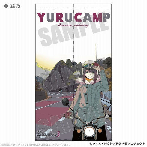 『ゆるキャン△ SEASON3』マルチタペストリーのれん 綾乃