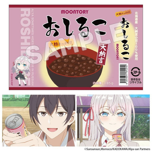 『時々ボソッとロシア語でデレる隣のアーリャさん』おしるこ缶ポーチ