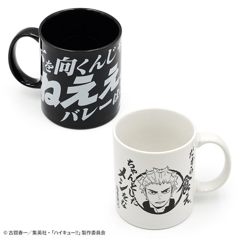 『ハイキュー!!』烏養繋心名言マグカップ02